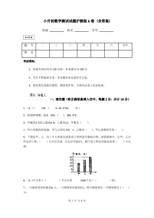 小升初数学测试试题沪教版A卷 (含答案)