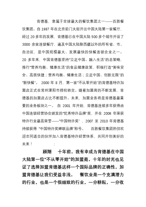 KFC成功经验分享