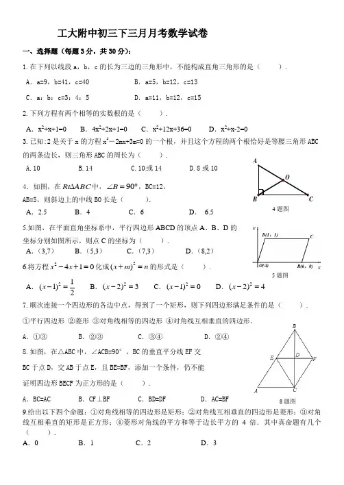 2018黑龙江哈尔滨市工大附中初三下3月月考数学试题(下载版)
