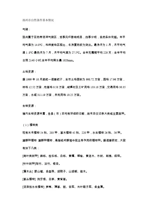 扬州自然资源基本情况