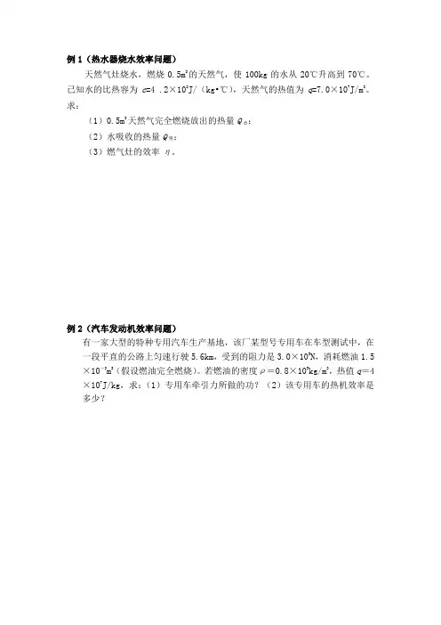 中考物理热机效率计算题.doc