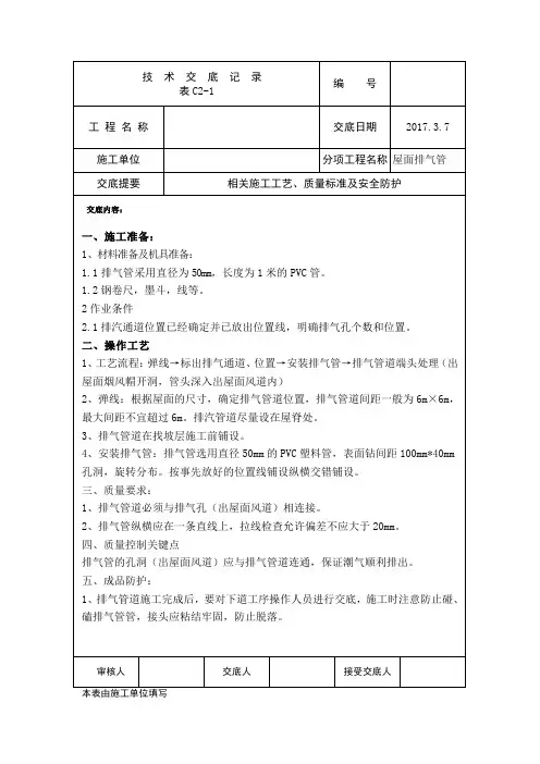 屋面排气管施工交底