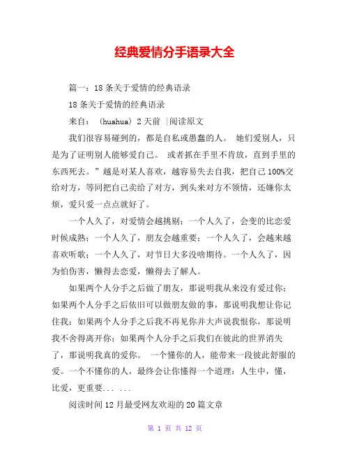 经典爱情分手语录大全