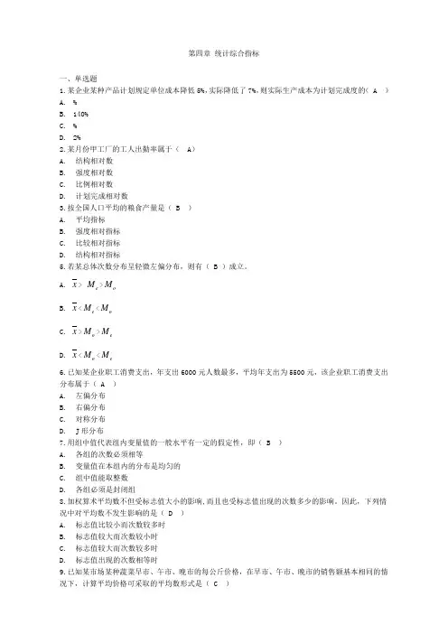 统计学综合指标 3