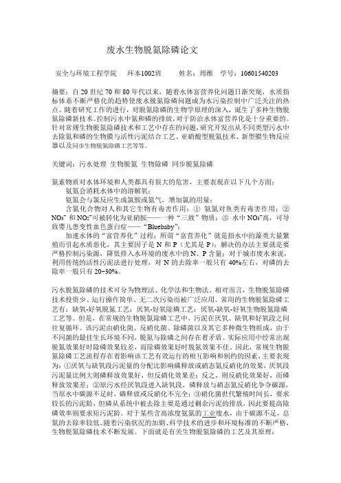 废水生物脱氮除磷论文