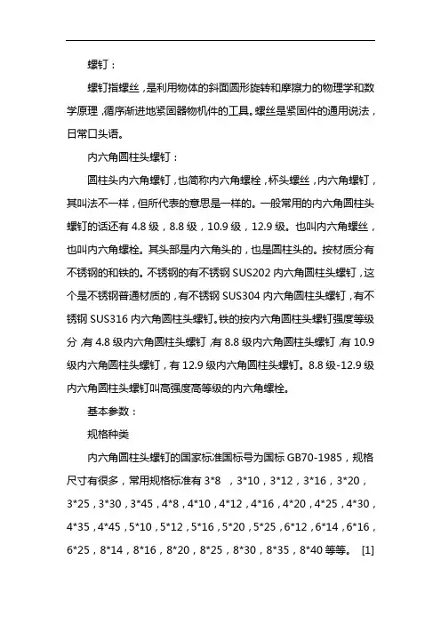内六角螺钉标准 2