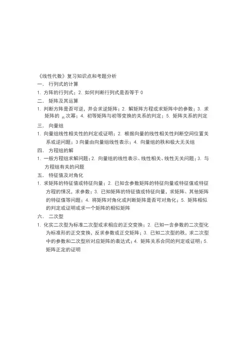线代知识点总结