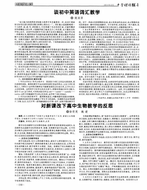 对新课改下高中生物教学的反思
