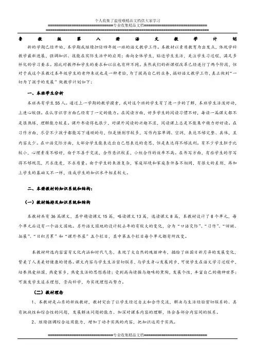 鲁教版小学语文四年级下册备课及单元测试题