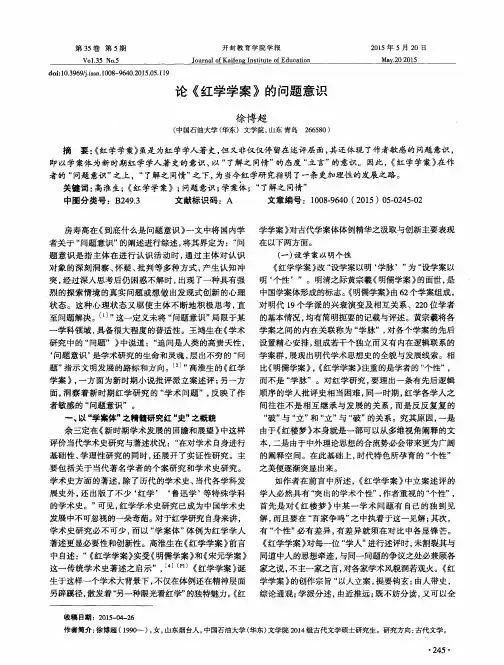 论《红学学案》的问题意识