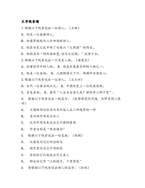中国诗词大会线索题汇总