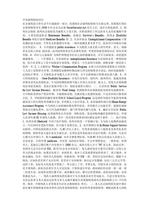 中美福利制度对比