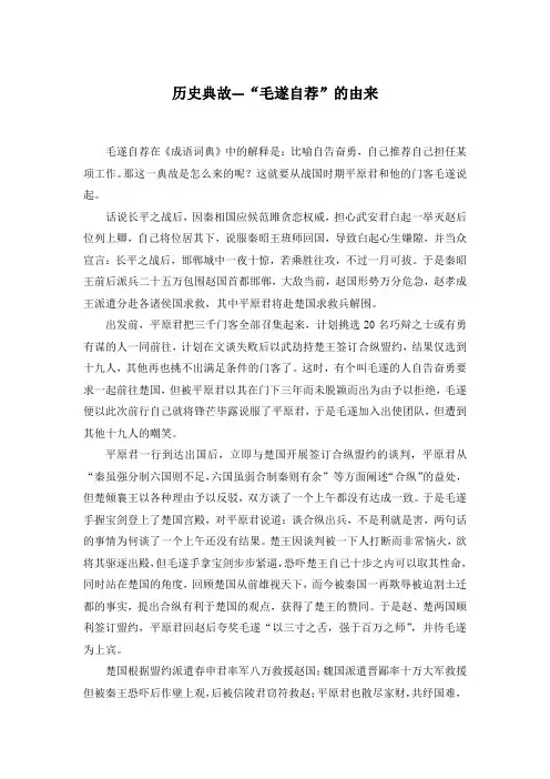 历史典故—“毛遂自荐”的由来
