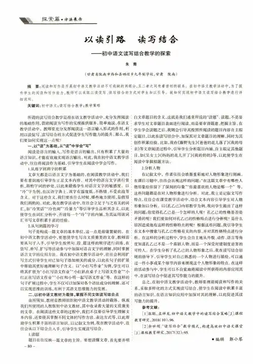以读引路读写结合——初中语文读写结合教学的探索