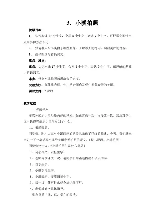 3.小溪拍照(2)
