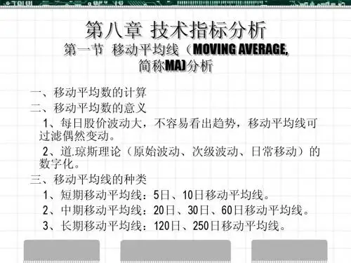 第八章  技术指标分析