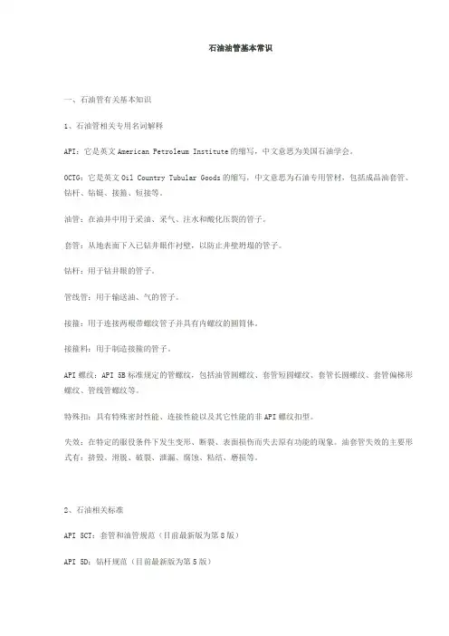 表-常用油管尺寸与性能知识