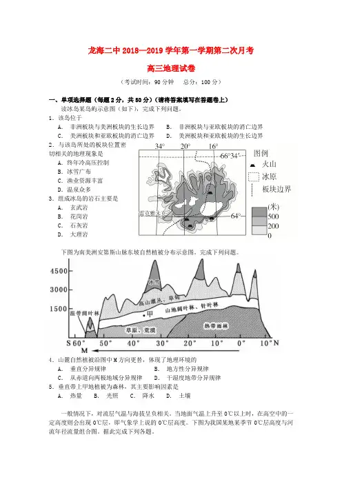 福建省龙海市第二中学2019届高三地理上学期第二次月考试题