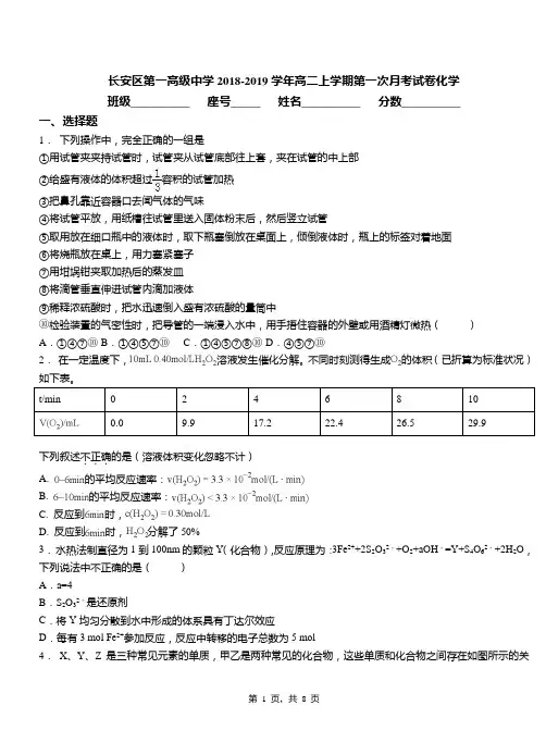 长安区第一高级中学2018-2019学年高二上学期第一次月考试卷化学