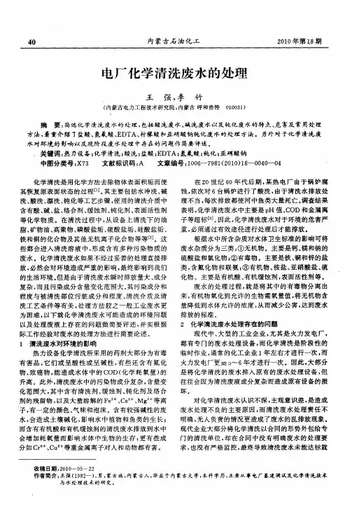 电厂化学清洗废水的处理