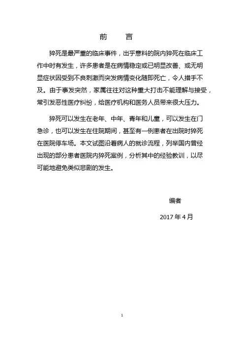 医院内猝死的预防