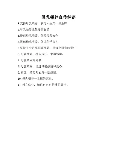 母乳喂养宣传标语定稿