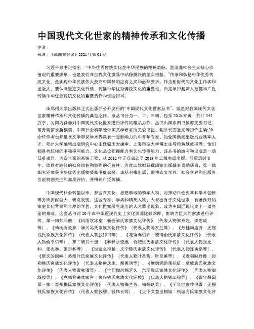中国现代文化世家的精神传承和文化传播