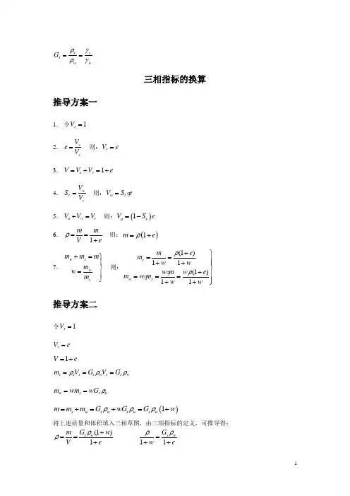 三相指标的换算