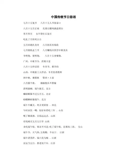 中国传统节日俗语