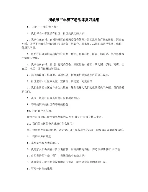 浙教版三年级下册品德复习提纲