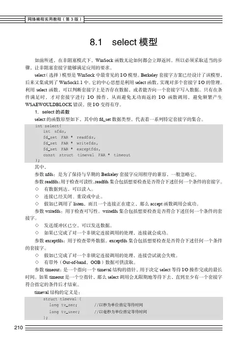 8.1 select 模型[共2页]