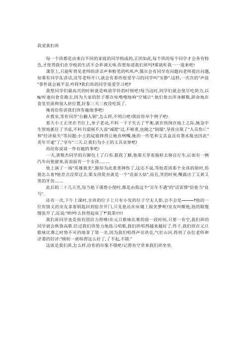 我爱我们班 2