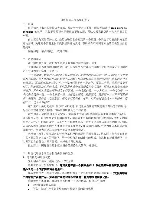 自由贸易与贸易保护主义