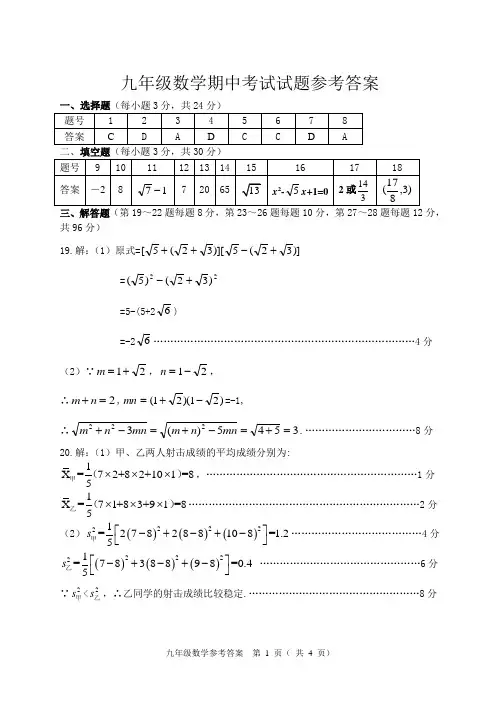 九年级数学期中试题(参考答案)