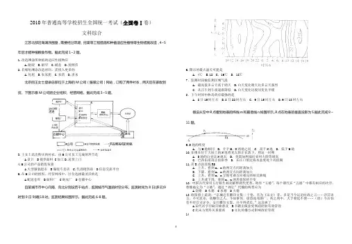 2010年湖北省高考文综试卷(word版 8K纸)