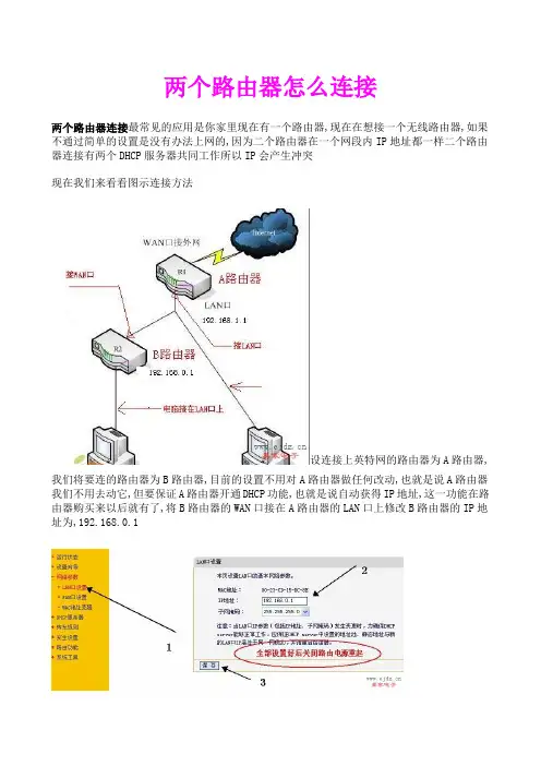 两个路由器怎么连接WW