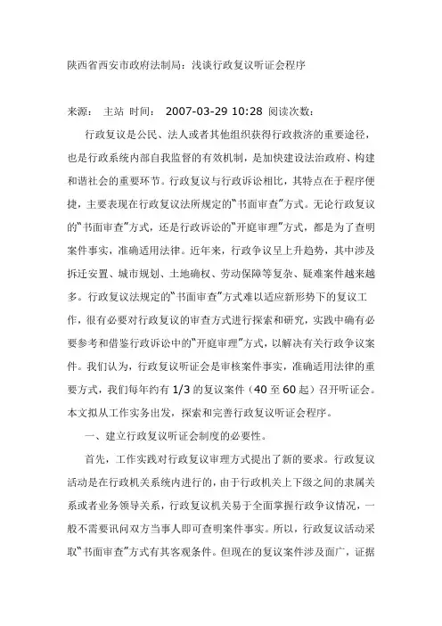 行政复议听证会程序