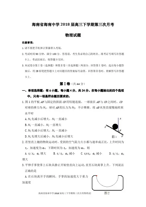 海南省海南中学2018届高三下学期第三次月考物理试题Word版含答案