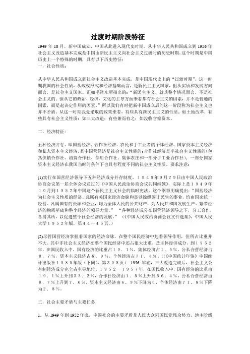 新中国过渡时期阶段特征