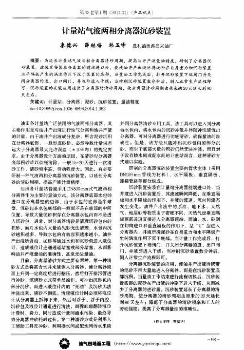 计量站气液两相分离器沉砂装置