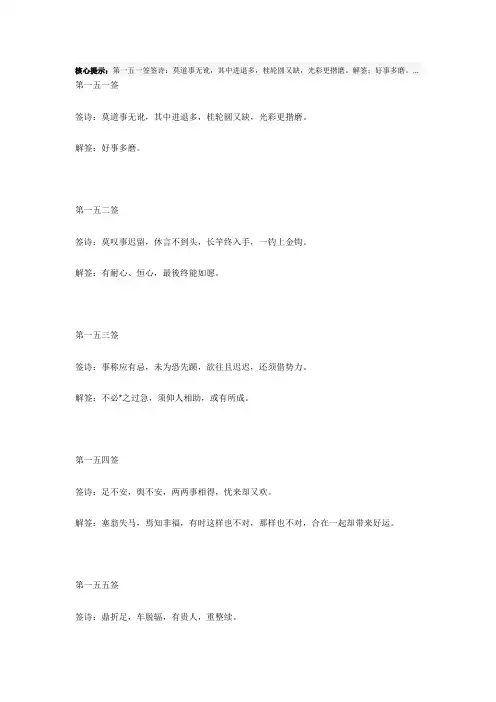 诸葛神数384签文4