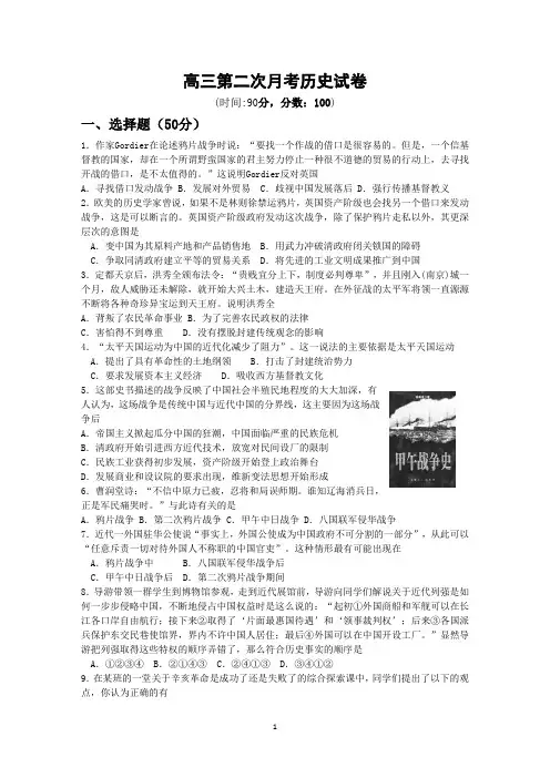 高三第二次月考历史试卷