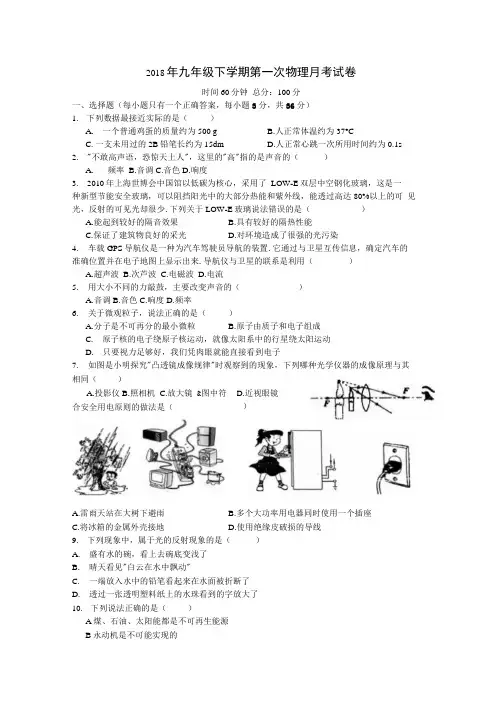2018九年级上学期第一次物理月考.docx