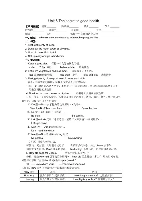 六年级英语上册U6知识点及习题