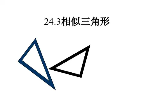 九年级数学相似三角形(新编201910)