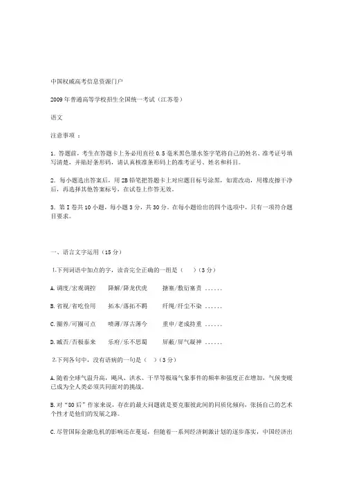 2009年高考语文试题及答案(江苏卷)