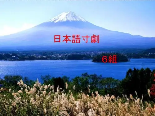 日语短剧