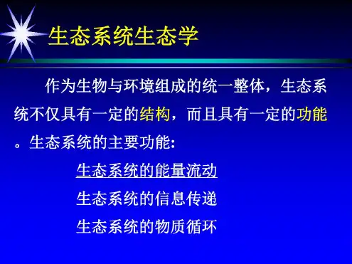 第十章生态系统中的能量流动