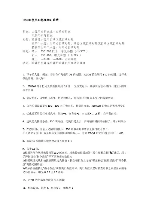 (完整版)尼康D3200心得技巧