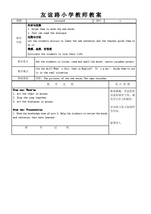 小学英语人教精通版四年级上册教案lesson16